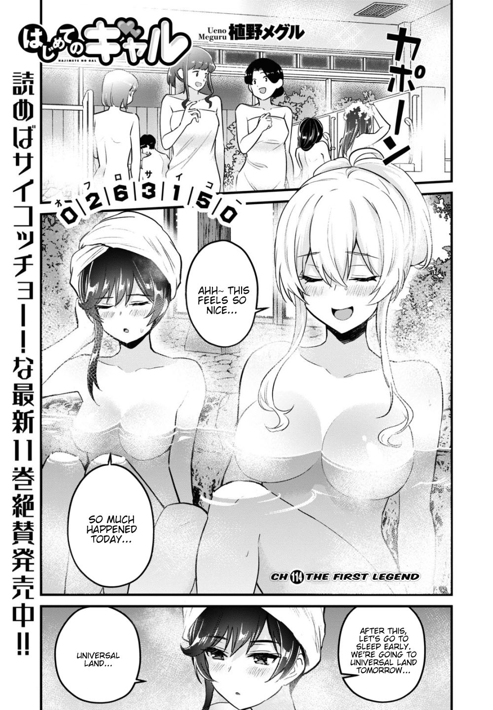 Hajimete no Gal, Chapter 114 image 02